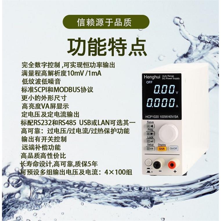 恒惠宽范围程控可编程直流稳压电源HCP1021A/1021B/1021C/180W