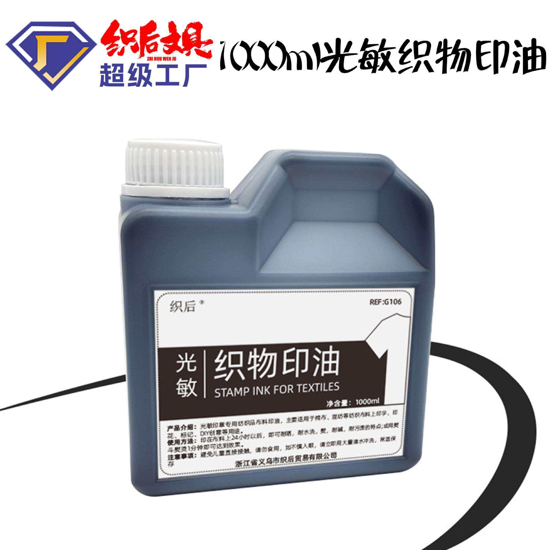 宝宝衣物章织后纺织印油防水洗布印油儿童光敏姓名印章油橡皮章