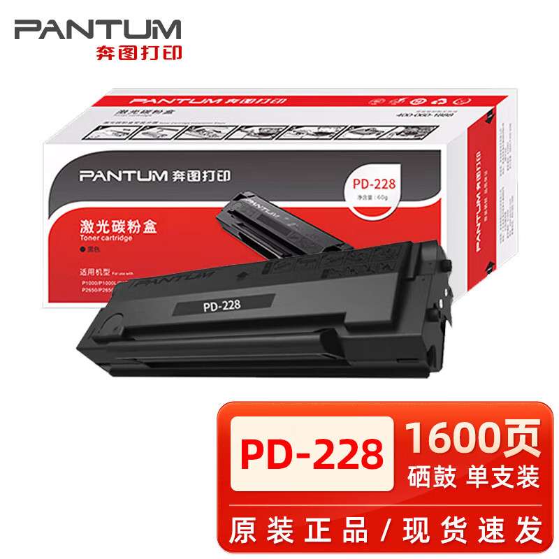 奔图原装奔图PD-228硒鼓碳粉盒 PD218 P2518NW M6518NW M6568NW墨