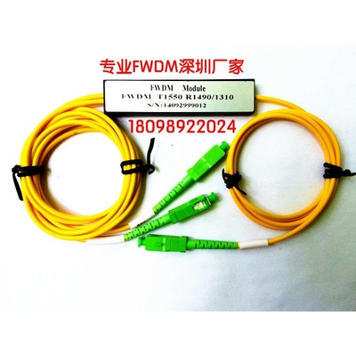 EPON波分复用器 FWDM波分复用器 三波长WDM复用器 合波器SC/APC