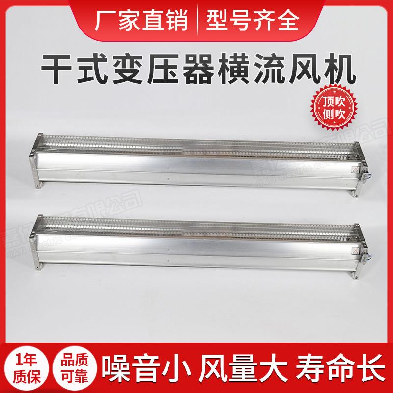 干式变压器横流冷却散热风机GFDD150016001700-120双电机风机