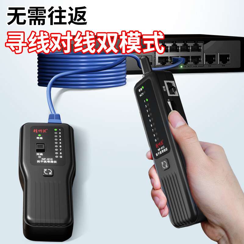 NF-812POE寻线仪网线巡线抗干扰寻线器网络测线X20