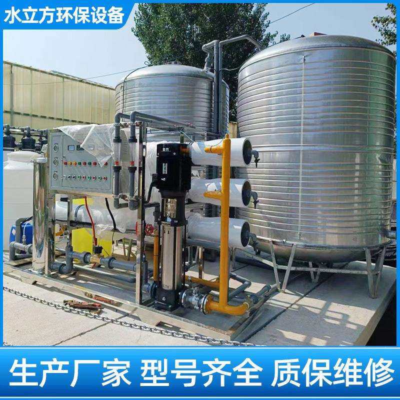 反渗透设备大型工业净水设备RO反渗透纯净水设备净化水处理设备