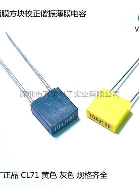 校正电容CL71100V104J100NF0.1UFP=5MM方块谐振薄膜电容