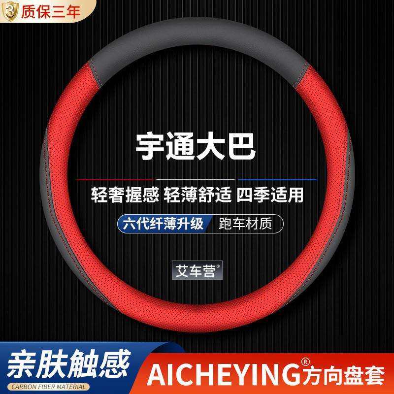 宇通大巴方向盘套翻毛皮校车公交车中巴旅游大客车方向盘防滑把套