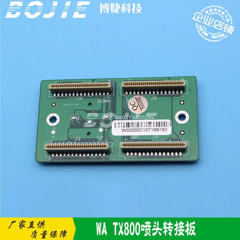 TX800喷头转接板 威丽印小汉森WA写真UV打印机TX800双头转接小卡