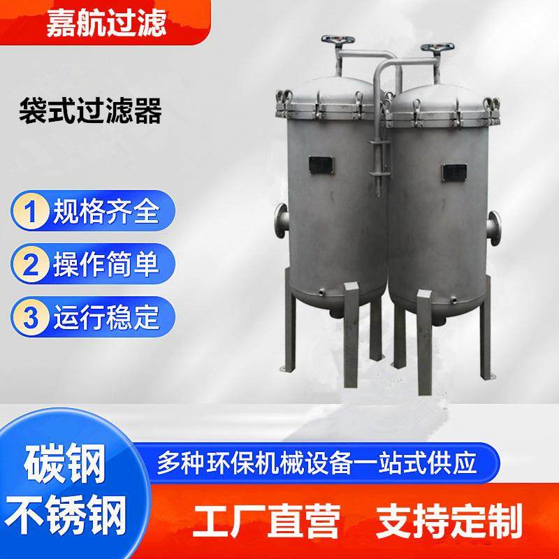 嘉航不锈钢多袋式过滤器内置2号滤袋工业水洗煤废水景观水