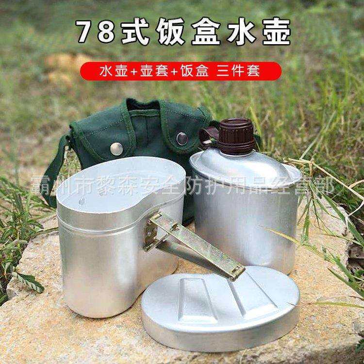 露营便携户外工具78式水壶78训练多功能铝饭盒水壶烧水做饭野餐