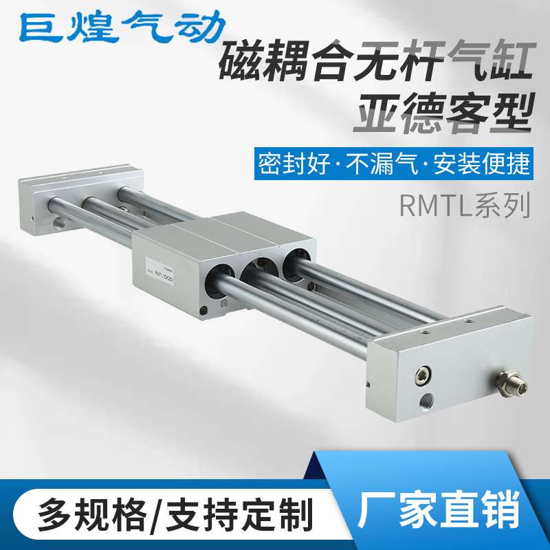 现货亚德客型气缸RMTL磁耦式无杆气缸长行程大推力导杆型气动气缸