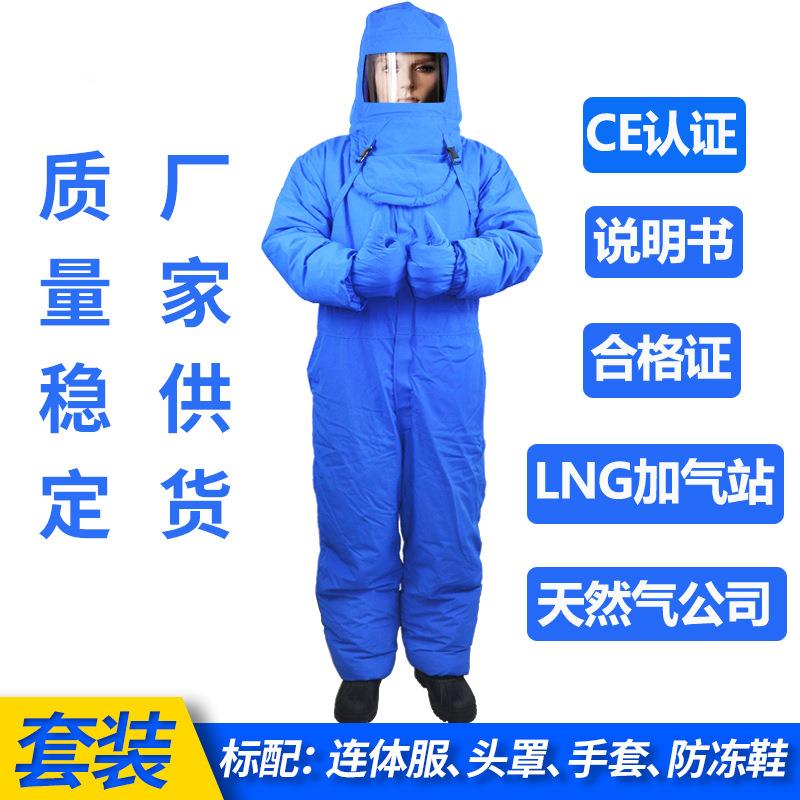 LNG加气站耐低温液氮服连体不带背囊干冰防冻耐低温冷库防寒服