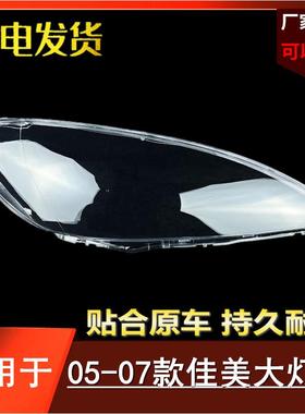 050607款佳美大灯罩适用于丰田佳美2.4前大灯罩灯壳外壳外面罩