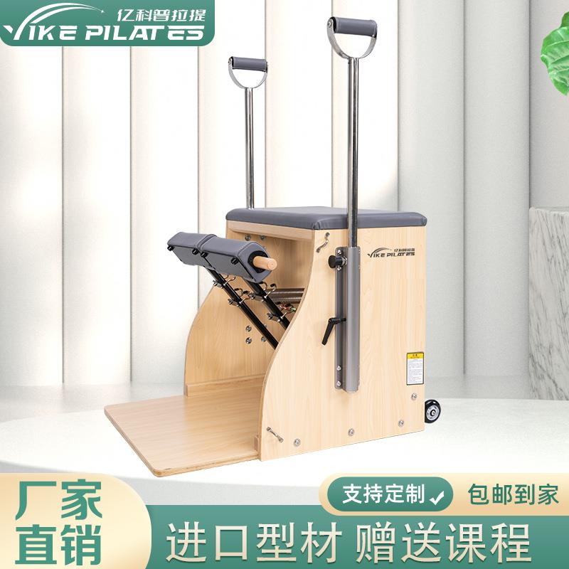 亿科普拉提进口枫木稳踏椅商用私教瑜伽直销器械