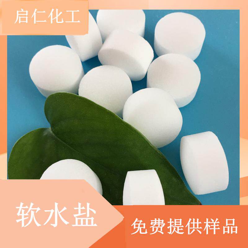 供应99.5含量工业级离子交换树脂再生剂软水机用软水盐