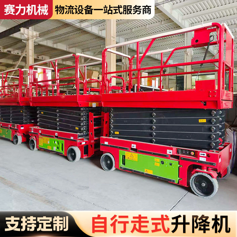 电动自行剪叉式液压高空升降平台