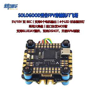 SOLOGOOD秀谷FPV穿越机F7飞塔F722飞控BLHELI-8位 60A四合一电调