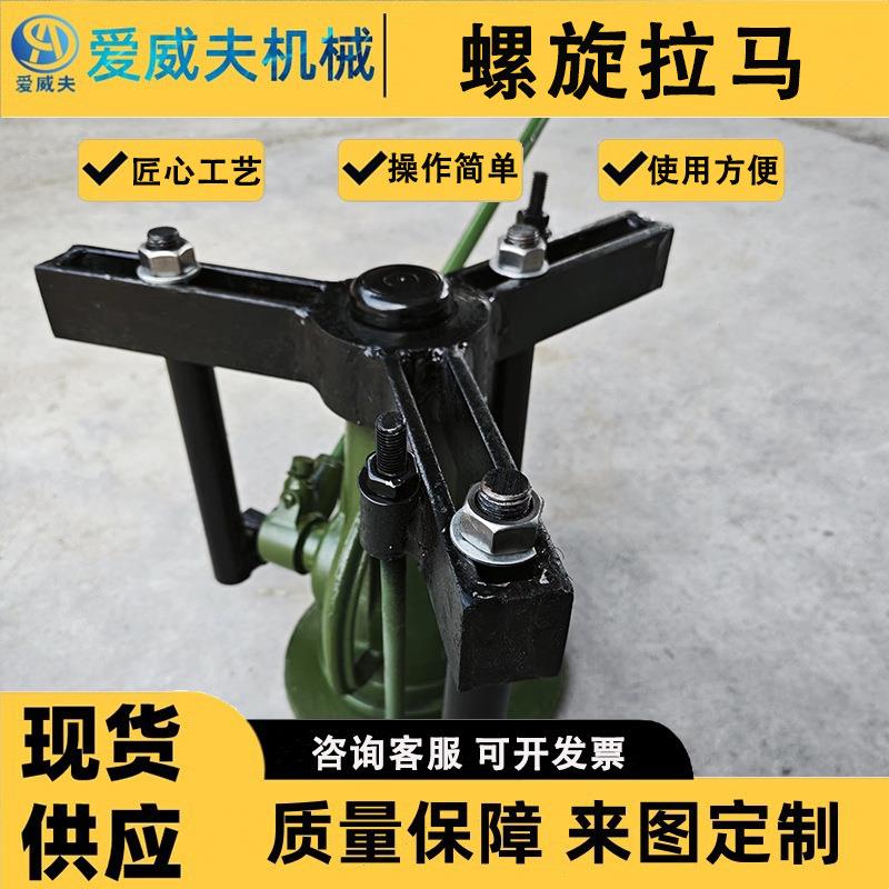 螺旋拉马爱威夫螺旋拉顶多用机螺旋拔盘器螺旋三爪机械拉马