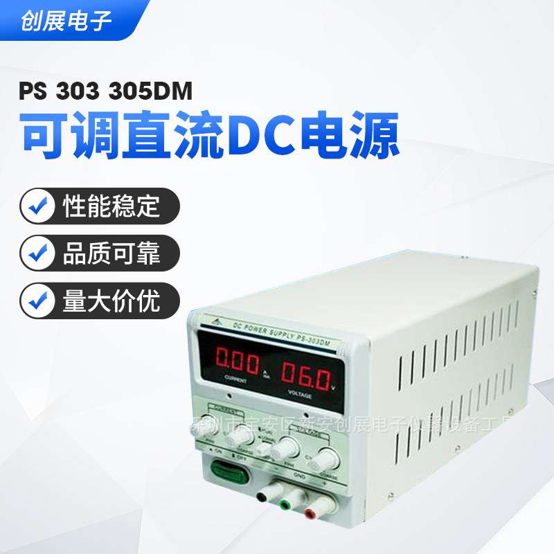 伟利PS-305DM带毫安mA档数显可调直流稳压器  30V 60V/5A DC电源