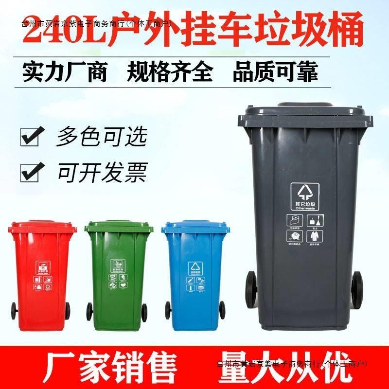 A分环卫垃圾桶40L小区加厚把款物业户外垃圾桶2挂车分类垃圾包邮