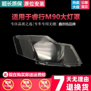 适用于长安睿行M90大灯灯罩M90前大灯灯罩高透有机玻璃灯壳
