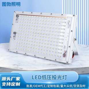 LED低压投光灯夜市地摊灯户外野营农场50W100W200W高亮投光灯