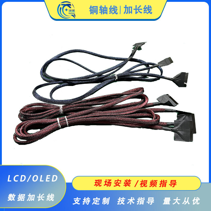 OLED透明屏加长铜轴线柔性屏LCD显示屏屏线液晶屏数据加长连接线