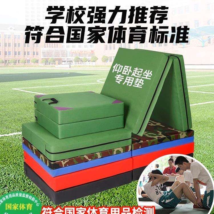 仰卧起坐垫子中考专用垫折叠海绵学生体育体操垫家用舞蹈训练垫