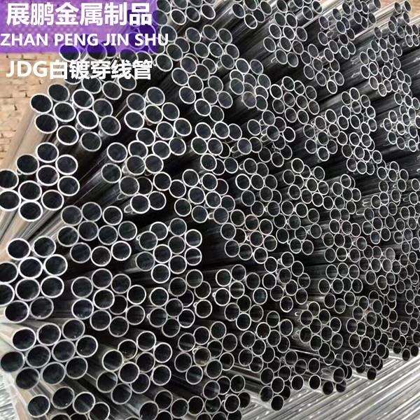 JDG穿线管KBG穿线管镀锌穿线管各种规格型号