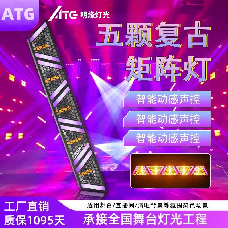 长条5颗50W灯 LED酒吧直播间氛围灯RGB点控矩阵舞台灯光光束灯