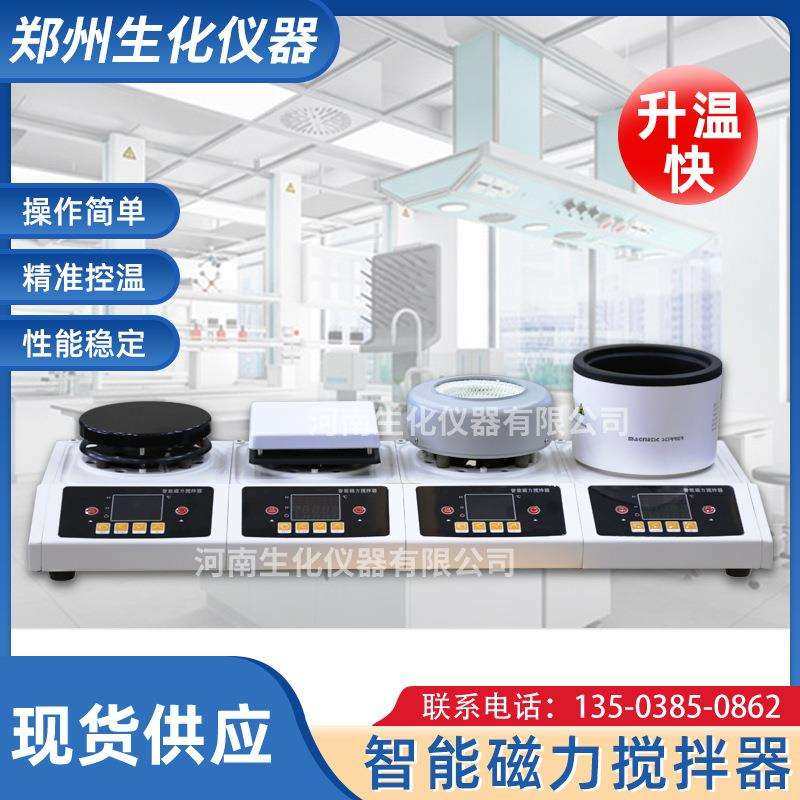 郑州生化集热式磁力搅拌器实验室小型实验设备