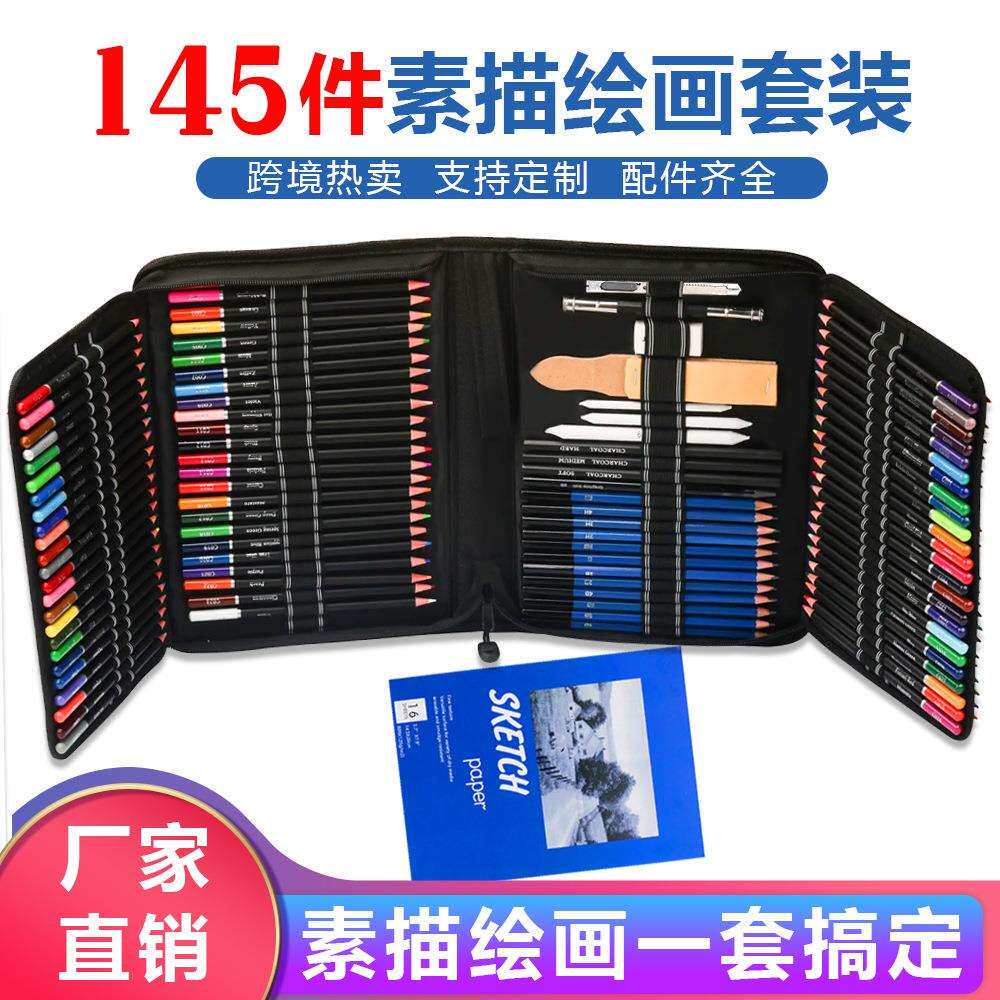 热卖彩色145件套水溶素描绘画套装彩铅铅笔绘画套装