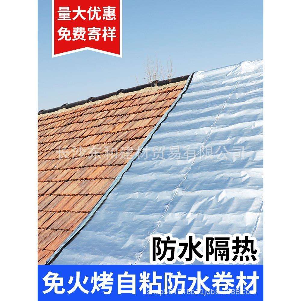 自粘防水卷材防水布屋顶专用漏雨油毛毡贴面棚顶防水隔热材料