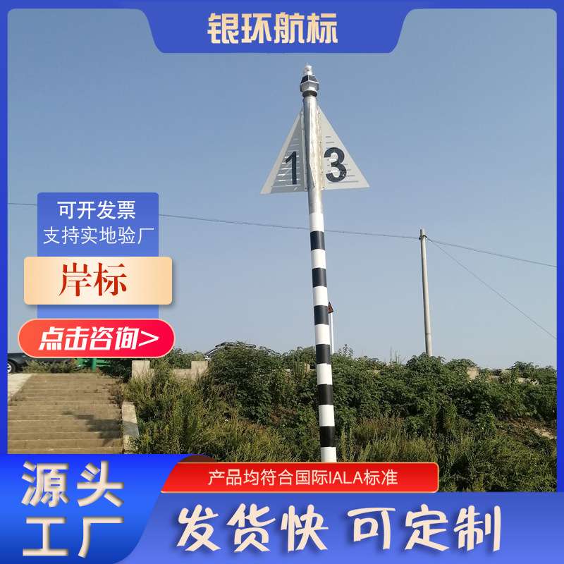 银环航标航道岸标钢制铝合金灯桩指示标识供货质量可靠防撞