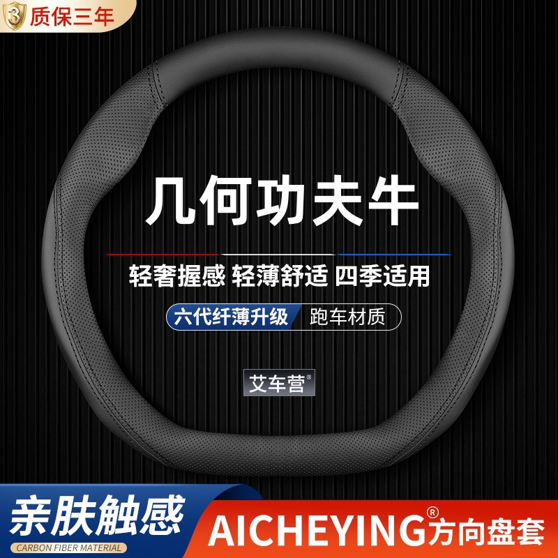 适用于吉利几何C Apro方向盘套真皮四季通用免手缝汽车专用把套男