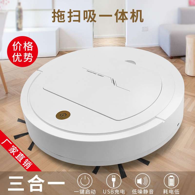 三合一智能扫地机器人 家用可充电扫地机 全自动智能扫地机