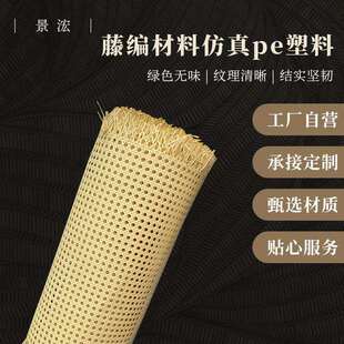现货藤编材料仿真pe塑料藤凳藤席原料家具装饰藤箩筐藤条