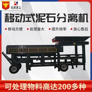 天昂移动式滚轴筛多级联动土石分离机煤炭大型泥石分离机1560型