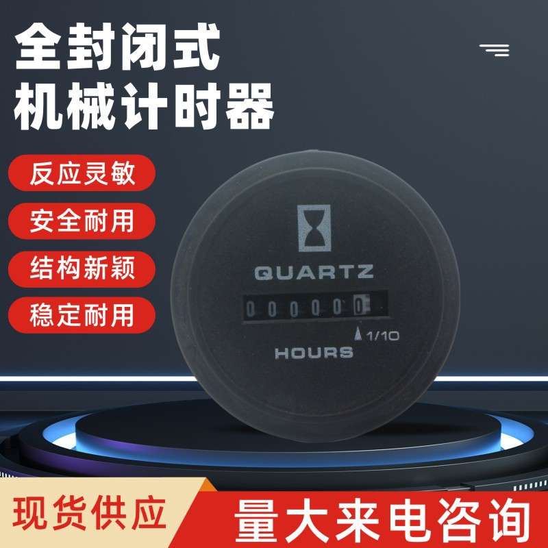 万庆现代机械全密封电子机械计时器 神岗现代挖机计时表工业计时