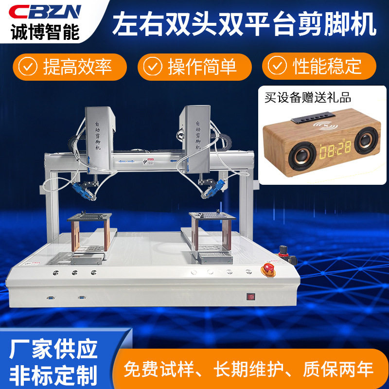 左右双头双平台PCB剪脚切脚机