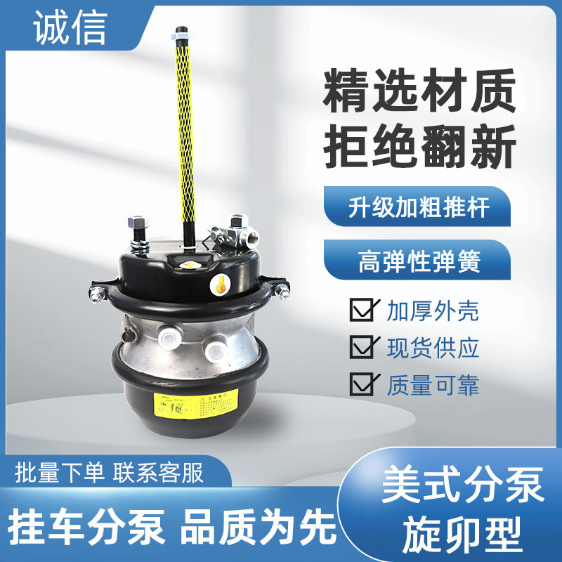 美式旋卯型弹簧制动气室