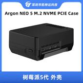 树莓派5代ArgonNEO5M.2NVMEPCIE外壳内置主动式 散热器pi5
