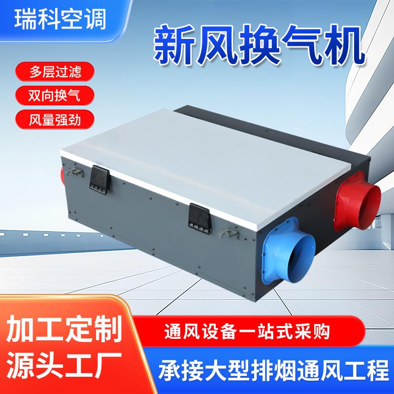 新风换气机吊顶式全热交换器家用双向流静音排风系统新风换气机