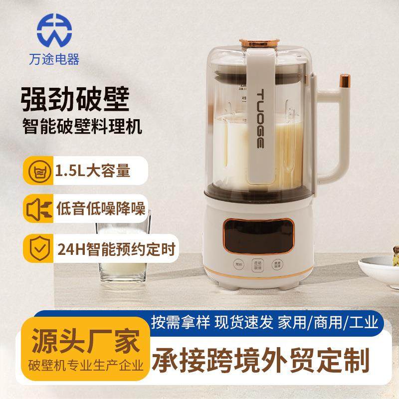 多功能破壁机家用1.5L豆浆机研磨机新款静音可预约家用破壁机