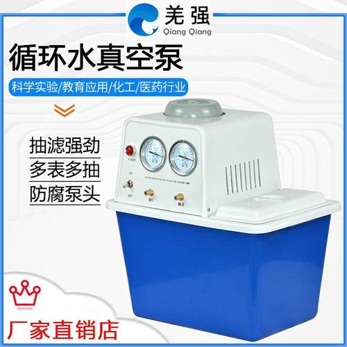 SHZ-D(III)循环水式多用真空泵实验室台式抽滤泵耐腐型减压蒸馏机