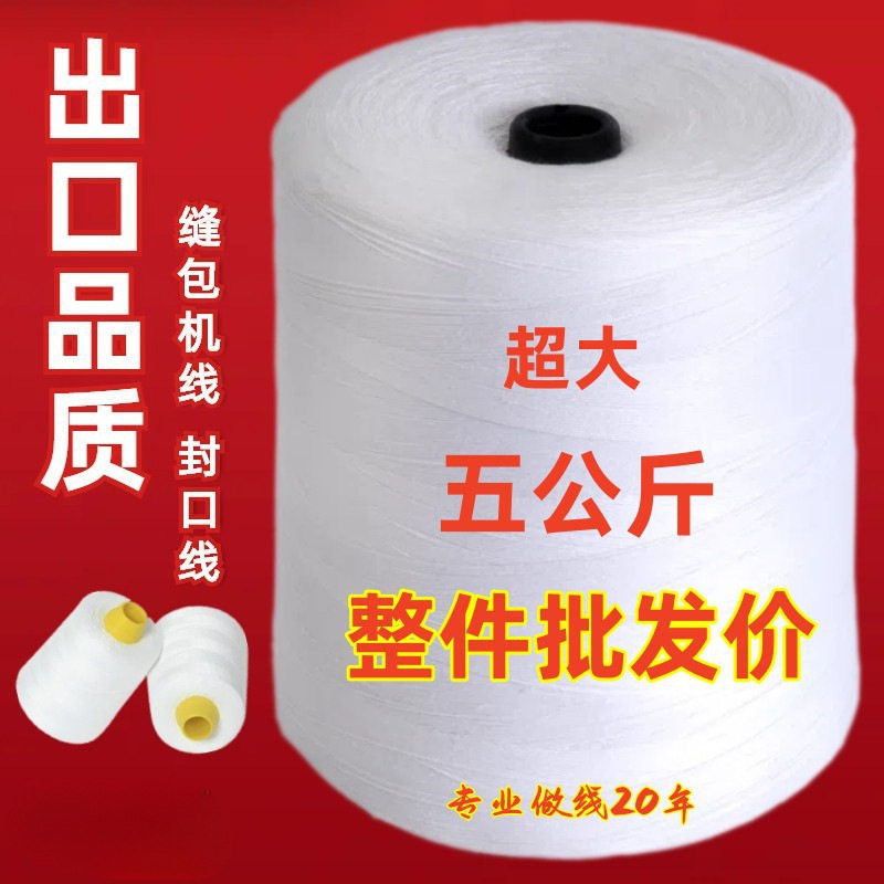 自动封包机专用编织袋粽子线