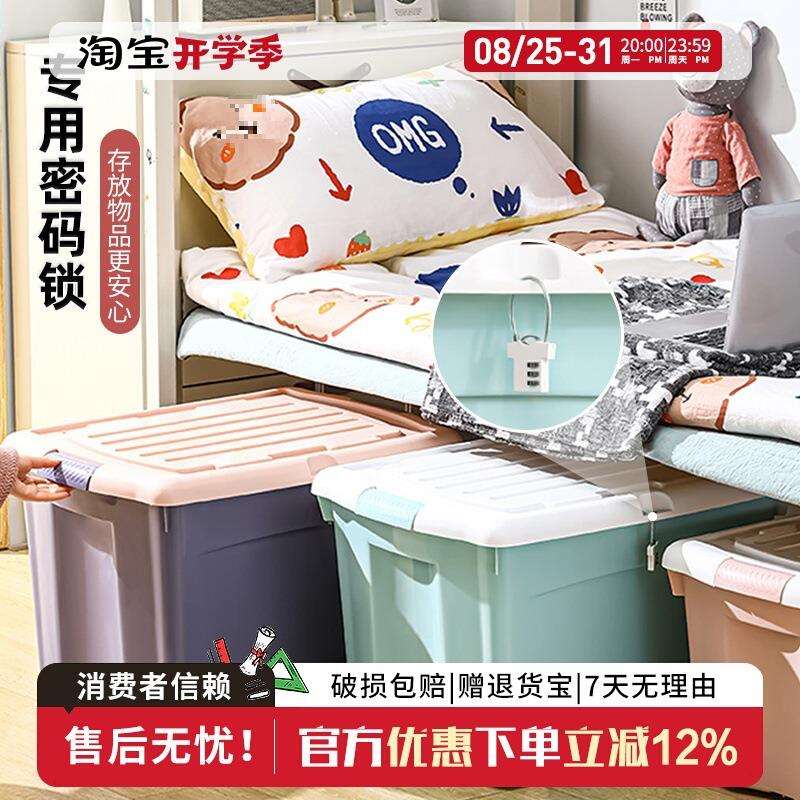 带锁收纳箱家用加厚塑料储物箱被子玩具衣服储物盒学生宿舍整理箱