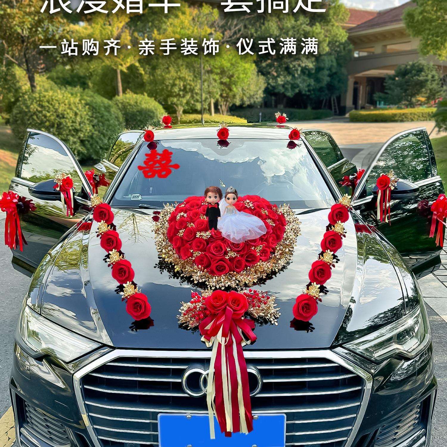 主婚车装饰车头花结婚头车花车布置婚礼接亲车队拉花新款全套