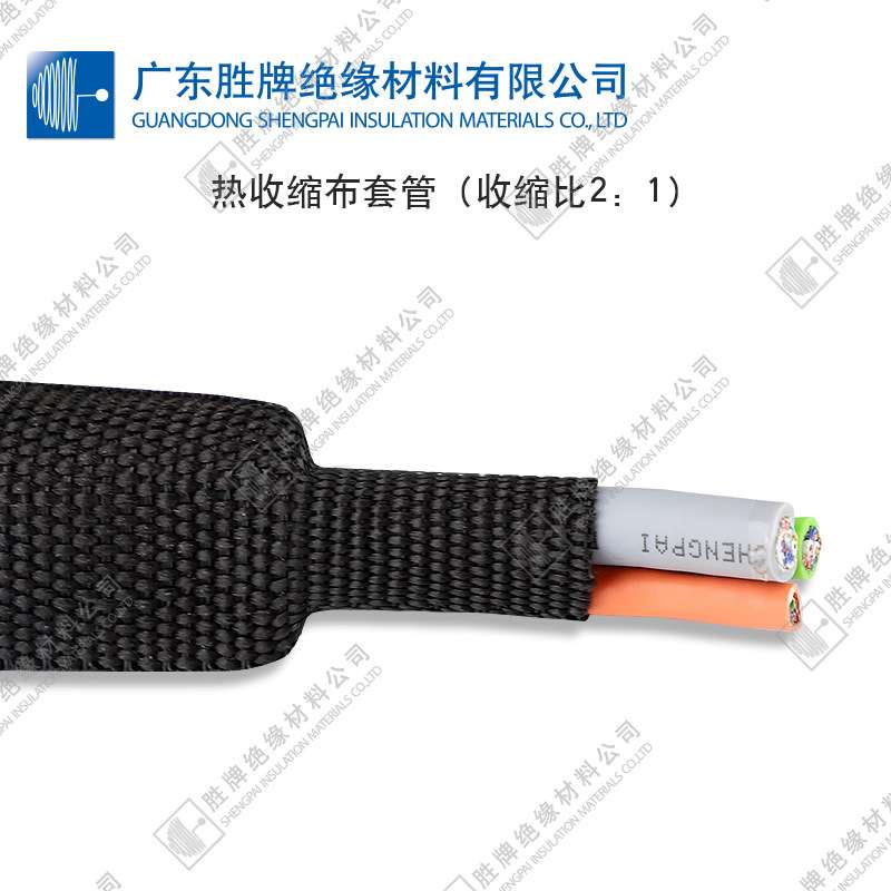 胜牌2:1热缩布编织热收缩布套管耐磨隔热防滑热缩管 汽车线束保护
