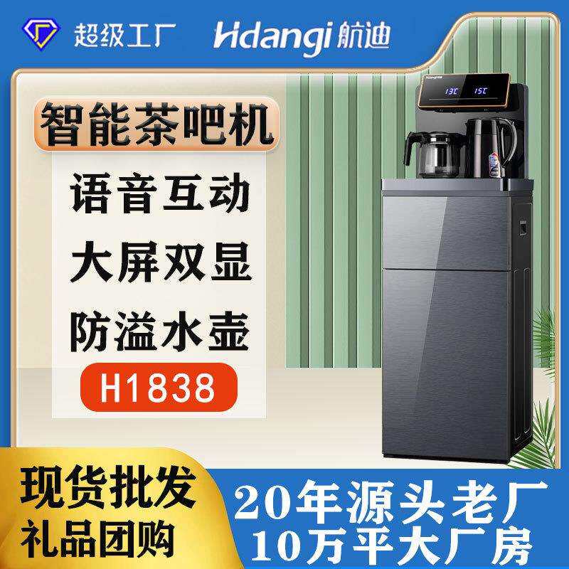 茶吧机全自动家用新款语音控制智能触屏下水桶立式冷热饮水机