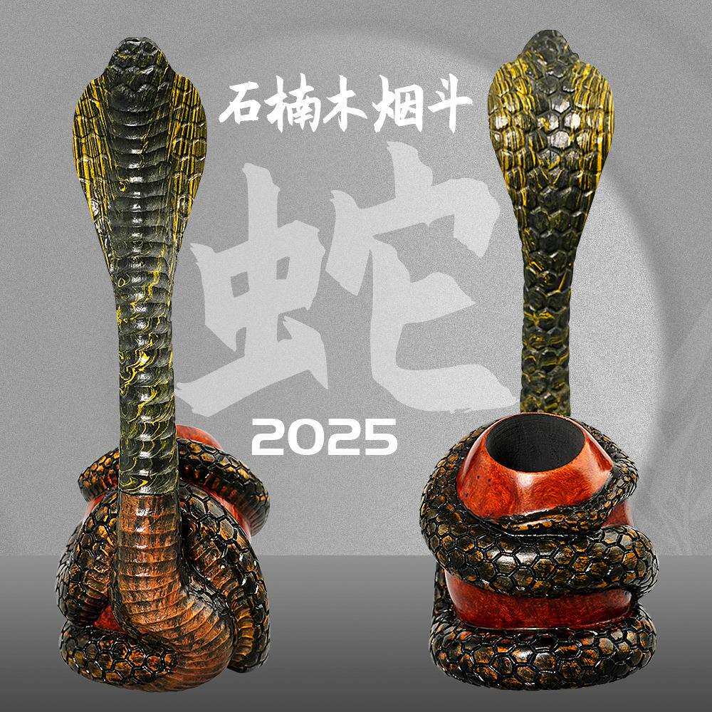 蛇年新款烟斗石楠木手工自由式雕刻男士专用过滤坎伯兰创意烟斗
