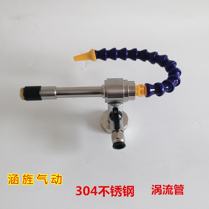 304不锈钢涡流管制冷器涡旋管机箱冷却器涡流冷风枪冷气管